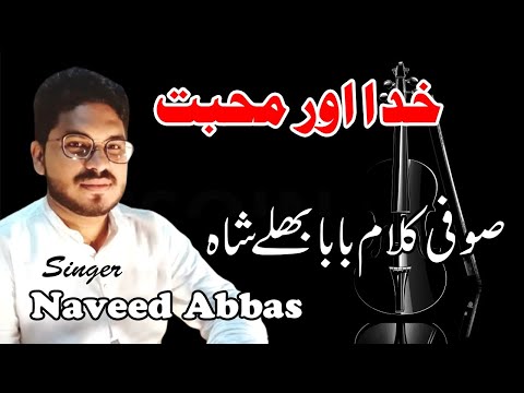Khuda or Muhabbat Season 3 || Full Sufi Song Akhiyan Pijiyan Hanjowan Day Naal || by Naveed Abbas