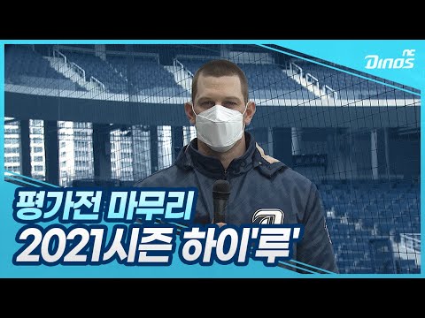 평가전 마무리 2021시즌 하이&amp;#39;루&amp;#39;