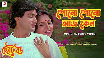 Shono Shono Aaj Keno | Official Lyrical Video | Chhoto Bou | Mohammed Aziz, Asha Bhosle