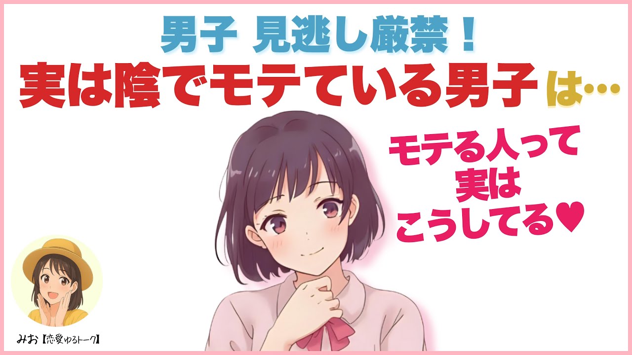 【男子必見】陰でモテているのはこんな男子│恋愛心理・脈ありサイン