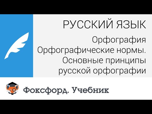 Основные принципы русской графики Основные принципы русской графики