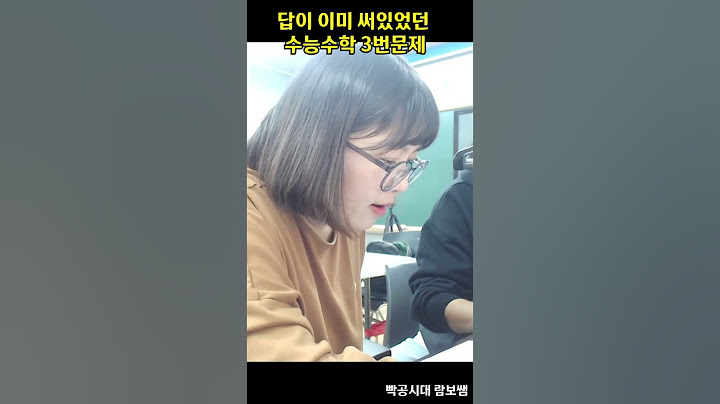 답이 이미 써있었던 수능수학 3번문제 #수능 #수학 #람보쌤