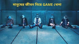 Jigsaw 2017 Movie Explained In Bangla | Hollywood Movie Explained