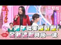 過年就是要大變髮！2021大勢髮型美到無敵！女人我最大 20210204 (完整版)