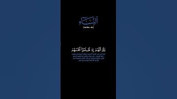 سورة النساء: الآية [٦٤]#القرآن_الكريم#الفرقان #سورة_النساء#عمر_الدريوز #قرآن#قران_كريم#تلاوة
