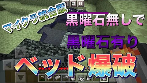 マイクラ統合版 ベッド爆破 １分でエンドラ討伐 豆腐ハウスをつくるマインクラフト Mp3
