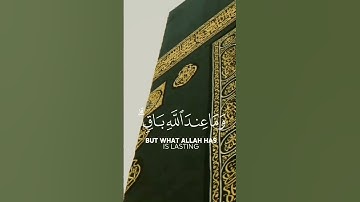 سوره النحل (٩٦) | اكتب شئ تؤجر عليه #القرآن_الكريم #اللهم_صل_وسلم_على_نبينا_محمد #foryou #القرآن