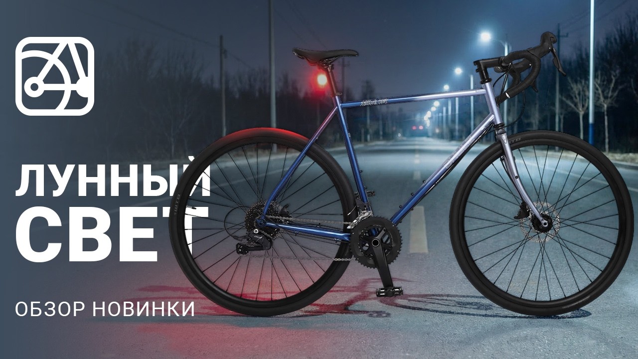 SHULZ Лунный свет | Обзор шоссейного велосипеда