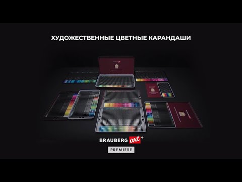 Художественные карандаши BRAUBERG ART PREMIERE