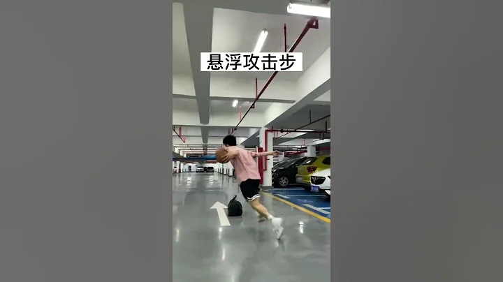 讓防守人體會到“窒息”的壓迫感！“懸浮攻擊步”的完整解析來啦籃球籃球教學 - 天天要聞