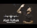 محمد السالم - الله يوفقك (حفل القاهرة) | 2018 | (Mohamed Alsalim - Ala Yofkak (Exclusive