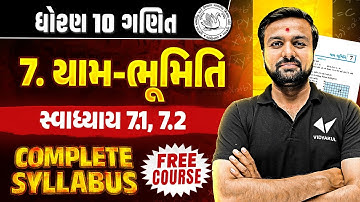 Std 10 Maths Ch 7 Swadhyay 7.1, 7.2 | Dhoran 10 Complete Syllabus |Gujarati Medium | Sahil Sir