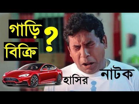 Bangla Natak গাড়ি বিক্রি..পুরো নাটকটি দেখুন । গাড়ি কেনার আগে সতর্ক হোন? Rangs Motors Ltd Retreat