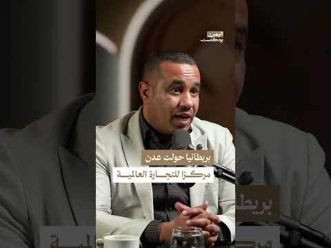 عدن في عهد الاستعمار البريطاني: ازدهار تجاري واقتصادي