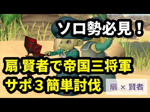 ドラクエ10 帝国三将軍 構成