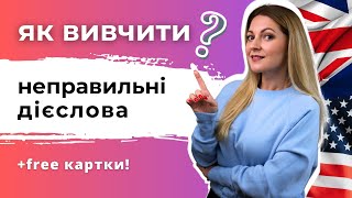 ЯК ВИВЧИТИ НЕПРАВИЛЬНІ ДІЄСЛОВА: 4 СПОСОБИ + БОНУС ДЛЯ ВАС!