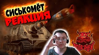 видео: War Thunder: ШтурмВысер - Машина Запредельной Грусти ( PoleznyiBes ) | Реакция картинка: War Thunder: ШтурмВысер - Машина Запредельной Грусти ( PoleznyiBes ) | Реакция