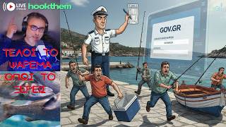 Τέλος το ψάρεμα όπως το ήξερες! Εσύ δήλωσες το Λαβράκι που ψάρεψες στο Gov.gr?