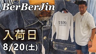 【 新商品入荷日 ベルベルジン 2022年 8月20日（土） USMAタタキRW・506XX・519XX・507XX・558ワンウォッシュ・リバースウィーブ・極上デニム多数！】