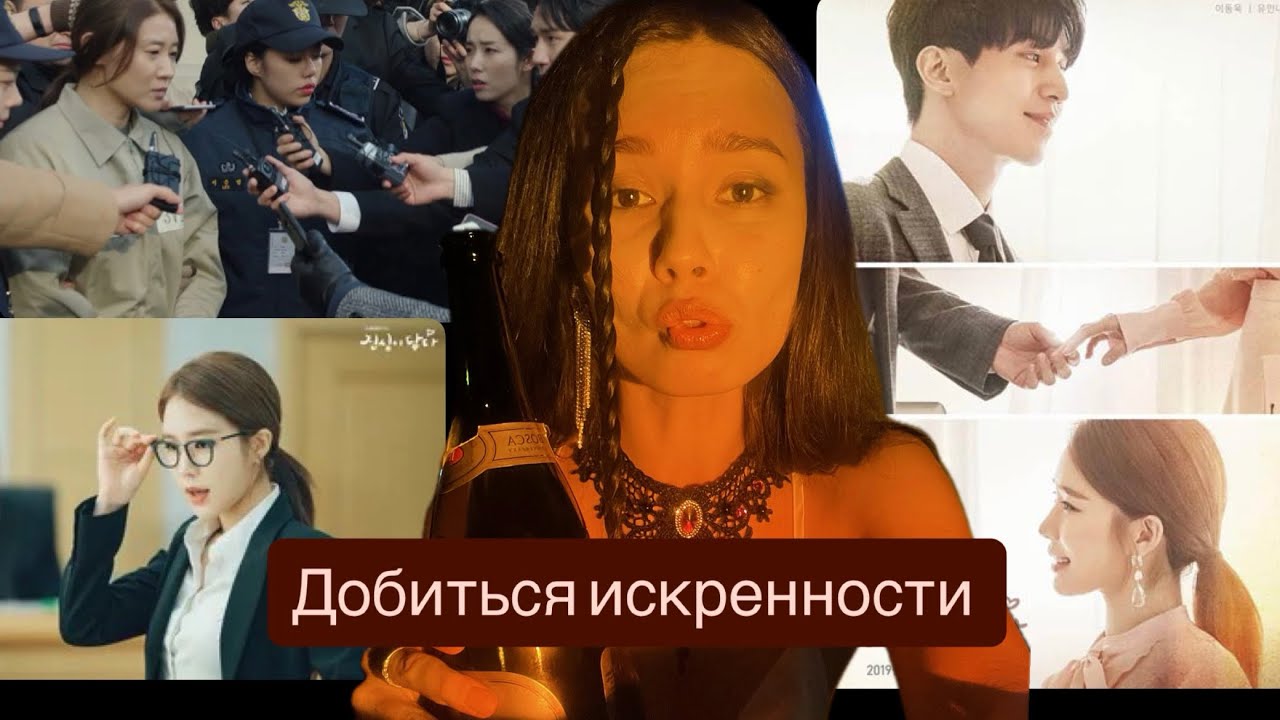 Дорама Добиться искренности | Достучаться до сердца Обзор | Ли Дон Ук  и Ю Ин На 