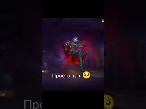 можешь айди 9240349336 фф фрифаер Garenafreefire Ff Freefire гаренафф
