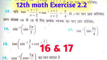 class 12th math exercise 2.2 || 12th NCERT math exercise 2.2 question 16 & 17 solution | ITF