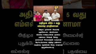 #vijay #tvk #admk #trending #shorts #news #update