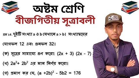 অষ্টম শ্রেণির গণিত অনুশীলনী 4.1 || Class 8 Math Chapter 4.1 Part 2 || By E-COACHING CENTER