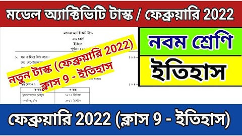 Class 9 History Model Activity Task February 2022 | Model Activity Task Class 9 History | Class 9