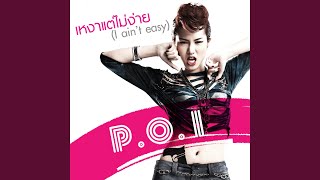 เหงาแต่ไม่ง่าย (I ain't easy) Feat. Poppy 321