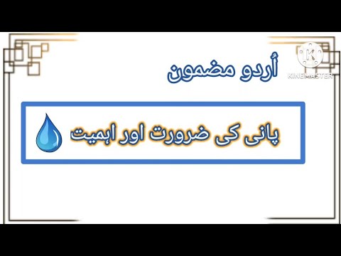 pani ki ahmiyat essay in urdu class 5