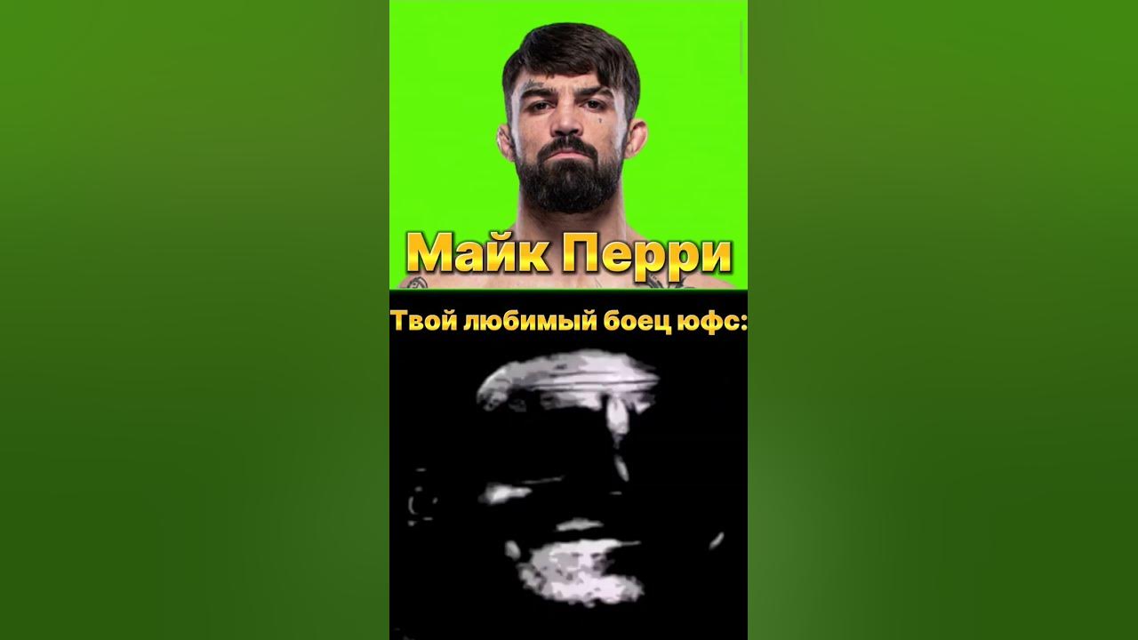 Твой любимый боец юфс: #мистерисключительный #мем #жуткиелица #юфс ...