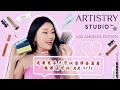 ARTISTRY STUDIO LOS ANGELES EDITION 雅姿洛杉矶系列开箱