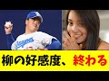 【悲報】中日・柳、心のイケメンから急落下で一気に嫌われる