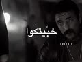 اللى مالوش كبير سيف الخديوي