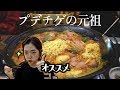 プデチゲの元祖・おでん食堂に行ってみた！【モッパン/먹방/Mukbang】