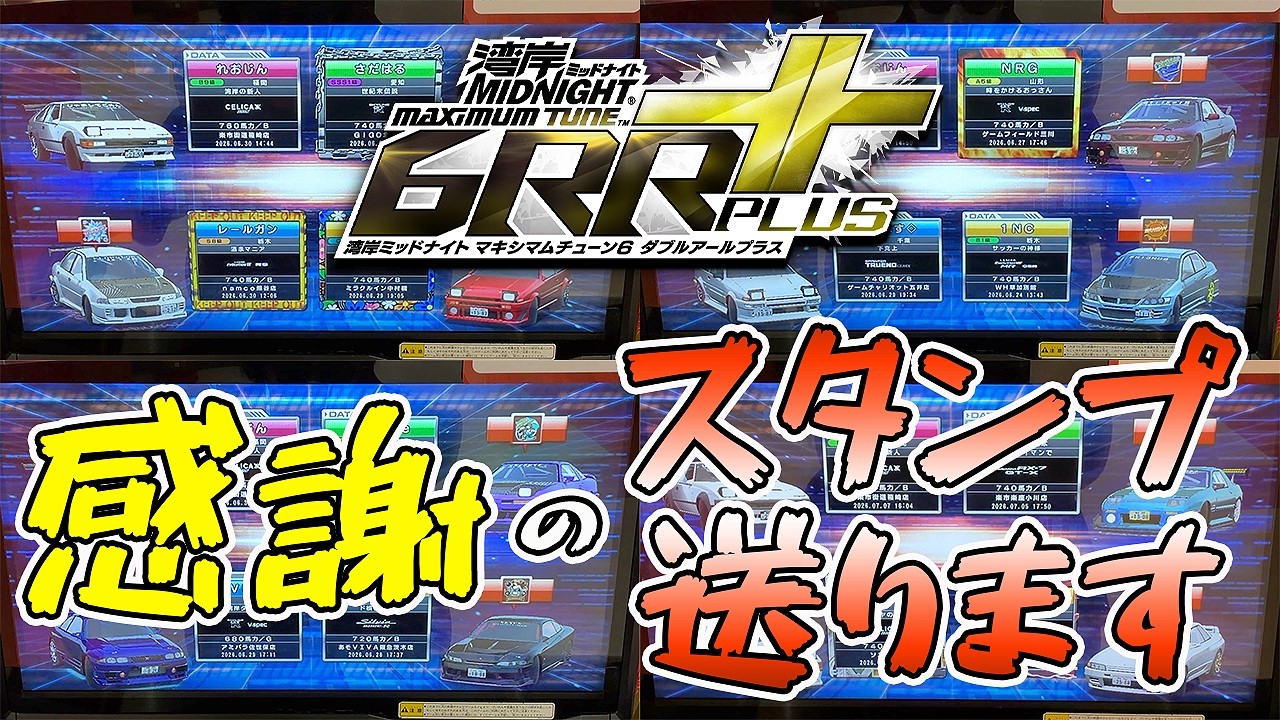【SALE】湾岸マキシ6 特大スタンドパネル+α 湾岸マキシ6RR+】スタンプありがとう！だから感謝のスタンプ返しします