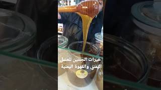فوائد عسل السدر الجبلي اليمني من خيرات الجنتين للعسل اليمني والقهوة اليمنية في الاردن