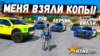 КОПЫ ПОЧТИ ПОЙМАЛИ МЕНЯ!  ПОЛИЦЕЙСКИЕ ПРОТИВ ВОРОВ В ГТА 5? GTA 5 RP