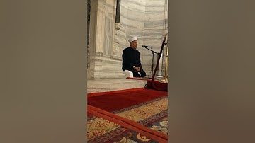 صوت رهيب تلاوة مباركة مسجد فاتح  القارئ الشيخ متين  #تركيا #fatih #fatihcamii #turkey #istanbul