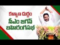 LIVE : కల్యాణదుర్గంలో సీఎం వైయస్ జగన్ బహిరంగ సభ! | YSRCP | VoteForFan| Nidhi Tv