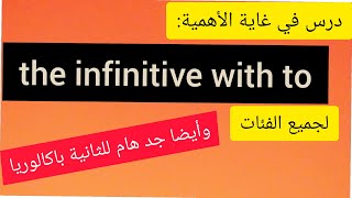 درس جد هام لجميع الفئات خاصة الثانية باكالوريا