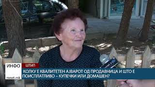 Колку е квалитетен ајварот од продавница и што е поисплатливо – купечки или домашен?