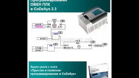 Часть 0: Установка среды CoDeSys и Target файлов