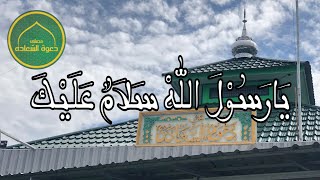 Yaa Rasulallah Salamun Alaika        Syair Maulid Addibai