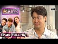 เสือ ชะนี เก้ง 2019 | EP.34 แม่พิมพ์ของชาติ (FULL HD) | 5 ก.ย. 62 | one31