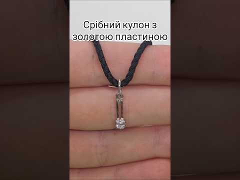 Срібний кулон з фіанітом та золотою пластиною пс 333 з.нак, відео 1