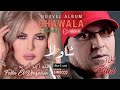 Cheb Bilal 2021 ما ننساكش عمري MA NANSAKCH OMRI حصريا اجمل اغية شاب بلال الدي يبحثون عنها الجميع Cheb Bilal 2021 ما ننساكش عمري MA NANSAKCH OMRI حصريا اجمل اغية شاب بلال الدي يبحثون عنها الجميع