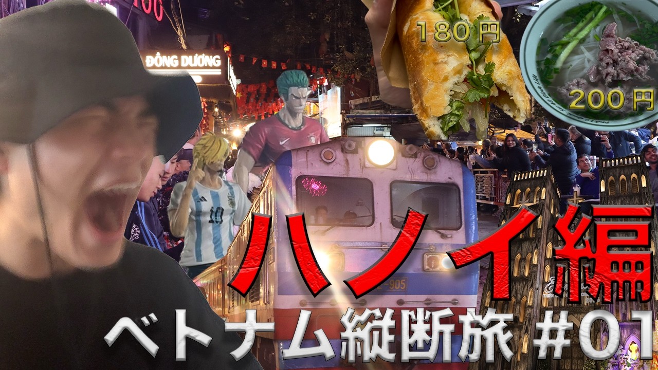 [ベトナム]ハノイがやばすぎた、、、
