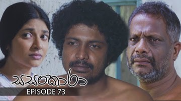 Sasankara | Episode 73 - (2025-09-14) | ITN